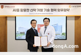 대웅제약, 고려대 안암병원과 AI 기반 신약 개발 정확도↑… “정밀 의료데이터 활용”