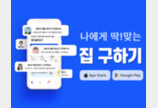 부동산거래 플랫폼 ‘나중사’, 서울 운영 경험 바탕으로 전국 서비스 오픈