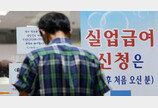 실업급여 20회 걸쳐 1억까지…수급자 3명중 1명은 반복 수령