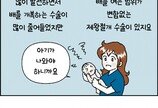 [만화 그리는 의사들]〈358〉제왕절개 수술 후 수술 흉터 치료