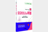 [주목! 헬스북] 혈당관리 핵심 ‘식단 팁’부터 ‘희로애락’ 외과의사 삶 엿보기