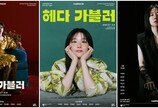  이혜영·이영애 연기 女帝 ‘찐승부’…연극 ‘헤다 가블러’ 개막