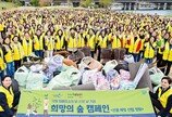365일 희망 나누고 행복 더하다