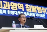 의협 “한의사, 의사영역 침탈 도 넘었다”…공개토론 제안
