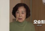 90세 예지원母 동안 비결은…“아침 공복에 ○○○ 섭취”