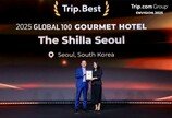 서울신라호텔, ‘글로벌 100 고메 호텔’로 선정
