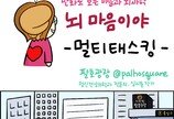 [만화 그리는 의사들]〈363〉멀티태스킹