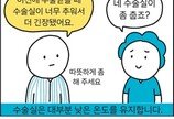 [만화 그리는 의사들]〈364〉수술실이 얼음장같아요!