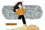 중년은 외롭다고? 300시간이면 ‘절친’도 만든다[최고야의 심심(心深)토크]