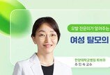 ‘탈밍아웃’ 유행… 탈모에 대한 인식이 달라졌다
