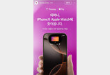 아이폰·애플워치에서도 티머니 쓴다…애플페이 도입