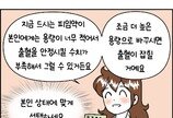 [만화 그리는 의사들]〈366〉순한 피임약에서 의외의 부작용?