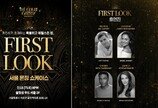 뮤지컬 ‘위대한 개츠비’, 15일 쇼케이스로 먼저 만난다