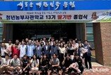 “농협청년농부사관학교 13기 딸기반, K-농업 심장을 뛰게 하라”