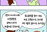 [만화 그리는 의사들]〈370〉사주팔자 맞춰서 분만해주기?
