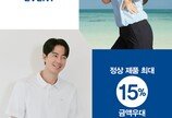“냉감 기능성 상품을 합리적인 가격에 만나보세요”