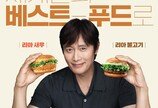 ‘맛-재미’ 다 잡은 롯데리아… K-버거 확장에 나선다