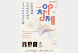 APEC정상회의 기념 공연 ‘아창제’ 내달 2일 경주서