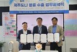 제주산 돼지고기, 몽골 GS25 편의점 도시락 원료로 수출