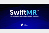 에어스메디컬 “스위프트 엠알(SwiftMR), MRI AI 시장 글로벌 리더 자리 굳힌다”