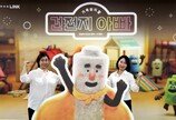 육퇴 후 치킨, 아이 보며 에너지 풀충전…육아 디테일 살린 가족 뮤지컬 ‘건전지 아빠’