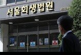 위메프, 결국 파산 수순… 법원 회생절차 폐지 결정, 12만명 6000억 못받을듯