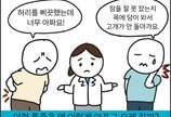 [만화 그리는 의사들]〈376〉담 걸린 게 이렇게 오래가나요?