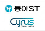 동아ST, ‘사이러스’와 면역·염증 질환 치료제 공동연구… “단백질 선택적 분해 기술 적용”