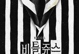 뮤지컬 ‘비틀쥬스’ 4년 만의 귀환…김준수·정성화·정원영 출연