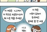 [만화 그리는 의사들]〈378〉A.I.로 진료를 볼 수 있을까요?