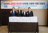 ‘유엔데이’ 공휴일 재지정 40만명 서명부 국회 전달