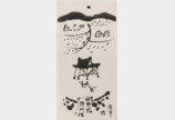 먹이 번진 자리, 기억의 풍경이 남았다