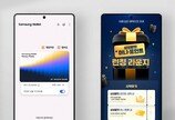 갤럭시 폰에 계좌 연결, 충전 결제… ‘삼성월렛 머니’ 출시
