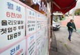 서울 아파트 평균 월세가 144만원… 역대 최고치