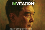 프로 골퍼 임진한 골프여정 예술로 재해석…전시 ‘IMVITATION’ 개최