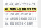 “유병장수 피하려면… 운동-식단-마음 적금처럼 쌓아라”