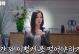 ‘참아야 했던 시절’…김유정이 털어놓은 성장기 폭식 고백