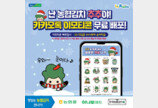 김치도 캐릭터 시대… 농협 김치 이모티콘 3만개 배포