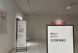  두산건설, 천안서 ‘제니스 갤러리’ 개관 …하이엔드 품격 담은 첫 번째 전시 선보여
