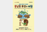 풍납동 토성따라 백제 탐험