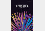 동아방송예술대, ‘공진화의 감각들’ 전시로 기술-인간 감각 융합