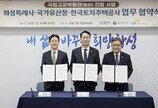 LH, 화성태안3 지구에 국립고궁박물관 분관 건립… 국가유산청·화성시와 협약