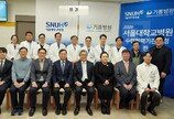 서울대학교병원-기쁨병원, 수련협력기관 협약 체결 …“외과 전공의 수련 새 장 열어”