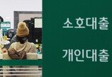[단독]대출 목표 맞추려 연말 신규 주담대 ‘스톱’… 실수요자들 혼란