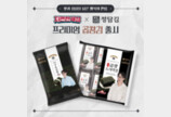 방송인 지석진 “진짜 맛있다”인정… 구운곱창김 등 컬래버 3종 출시