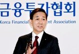 금융투자협회장에 황성엽 신영증권 대표… ‘38년 신영맨’