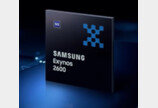 삼성 ‘엑시노스 2600’ 공개…“업계 최초 2나노 AP”