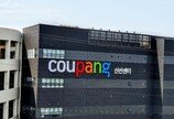 쿠팡 주주, 美법원에 집단소송…“정보유출 인지 후 공시지연”