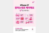 볼트테크코리아, LG U+와 ‘폰교체 패스’로 프리미엄 아이폰 케어 서비스 공략