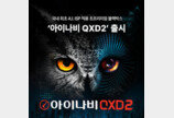 팅크웨어, 최고급 ‘아이나비 QXD2’ 출시
